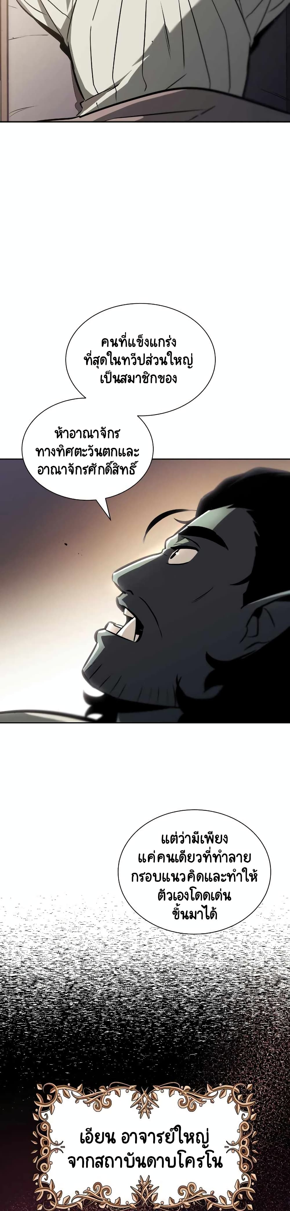 The Lazy Prince Becomes A Genius ตอนที่ 47 หน้า 11