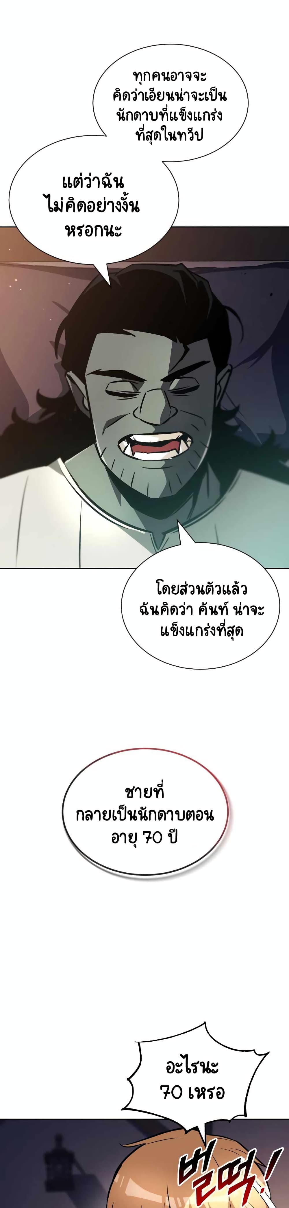 The Lazy Prince Becomes A Genius ตอนที่ 47 หน้า 14