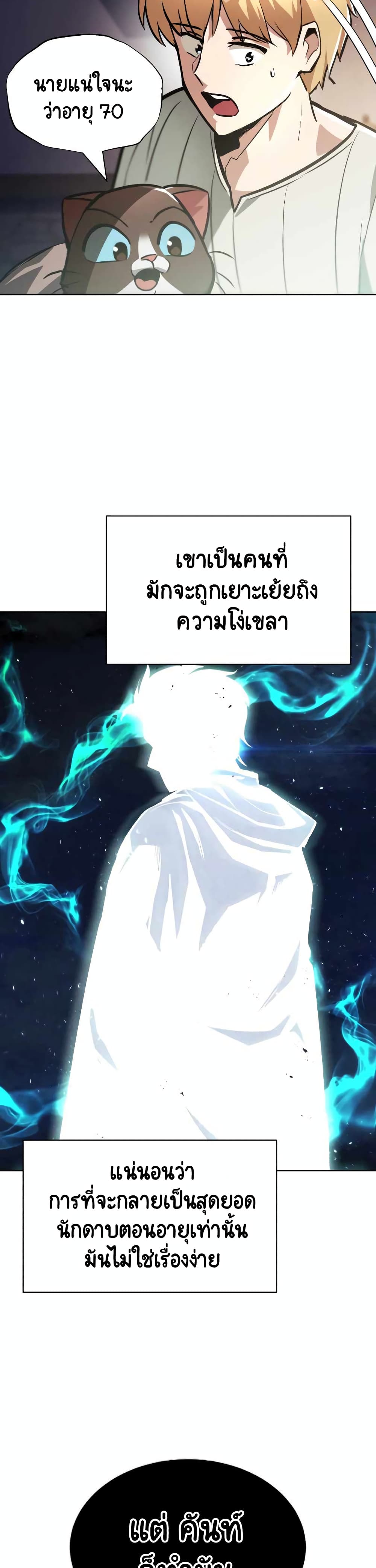 The Lazy Prince Becomes A Genius ตอนที่ 47 หน้า 15
