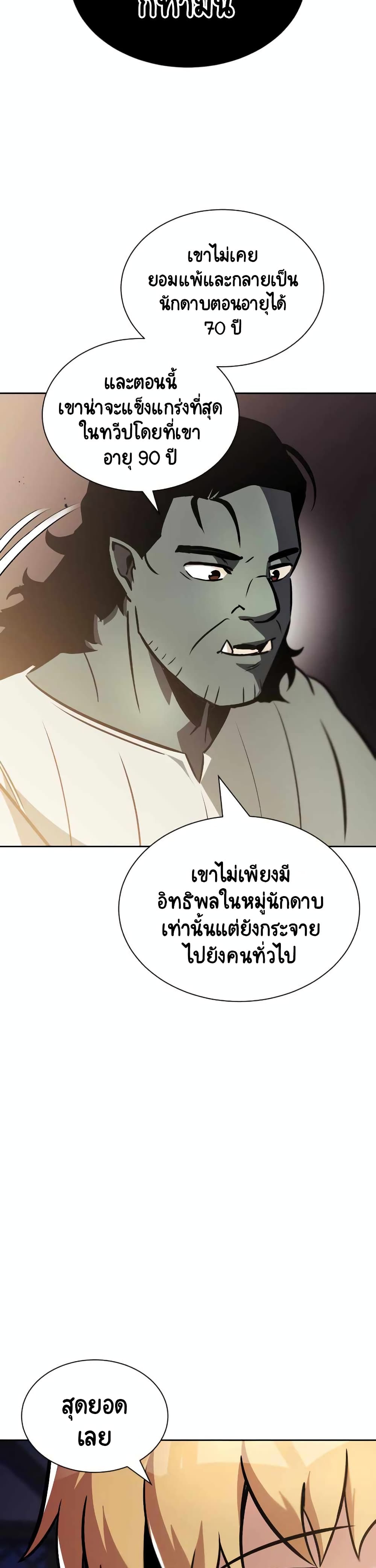 The Lazy Prince Becomes A Genius ตอนที่ 47 หน้า 16