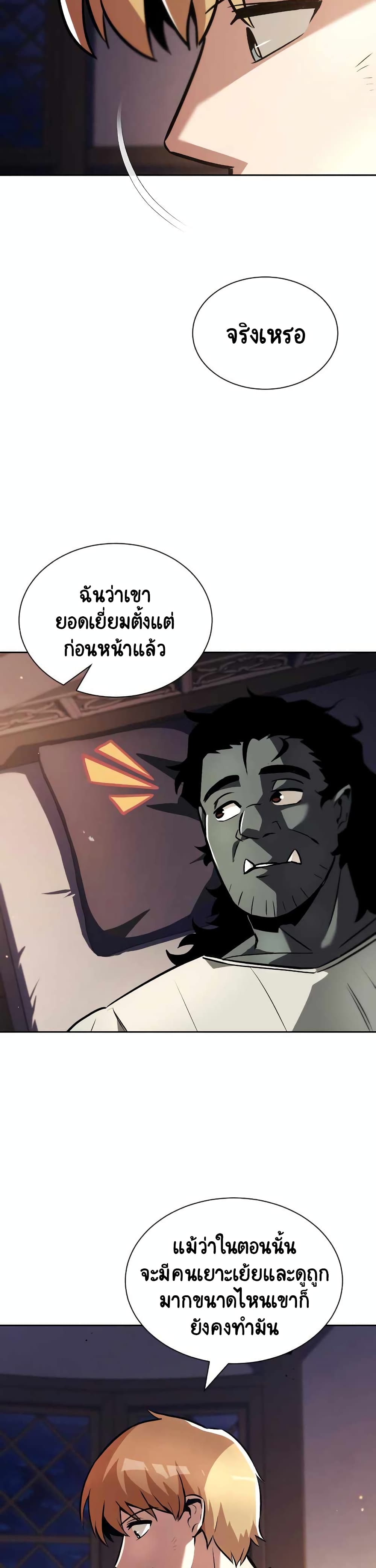 The Lazy Prince Becomes A Genius ตอนที่ 47 หน้า 17