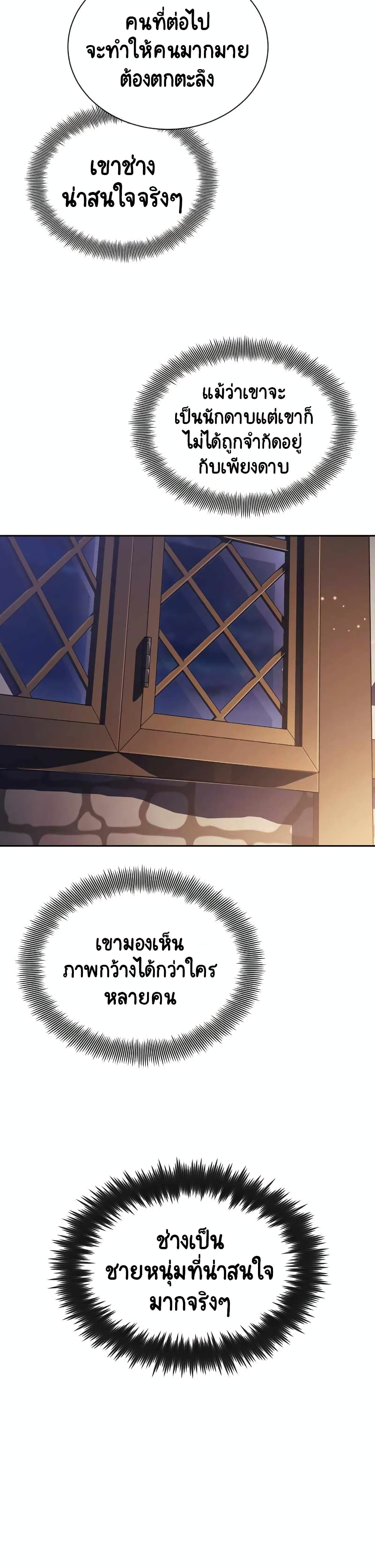 The Lazy Prince Becomes A Genius ตอนที่ 47 หน้า 20
