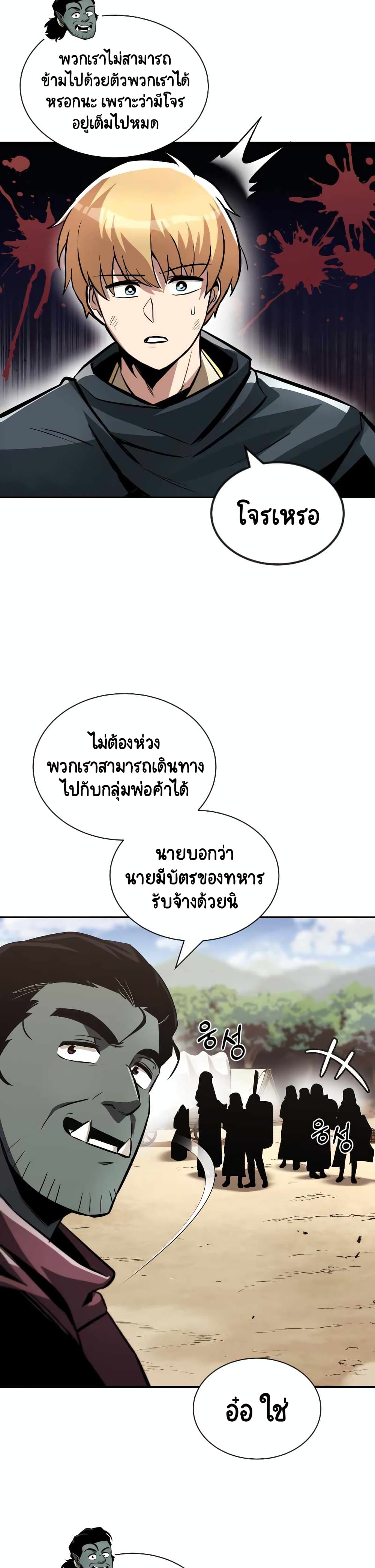 The Lazy Prince Becomes A Genius ตอนที่ 47 หน้า 22