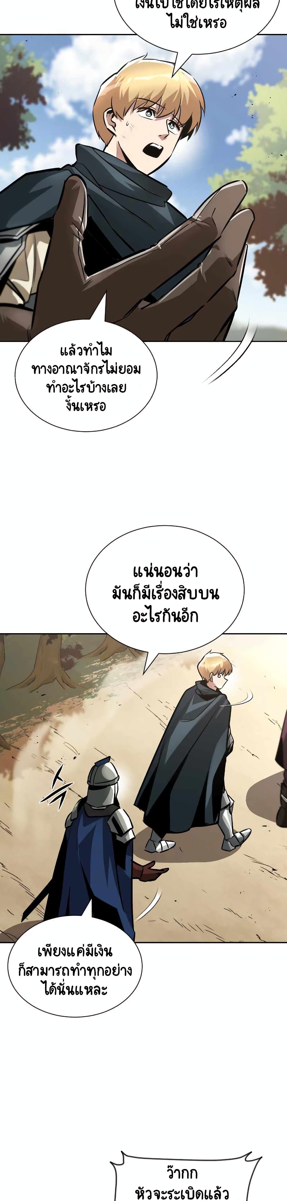 The Lazy Prince Becomes A Genius ตอนที่ 47 หน้า 36
