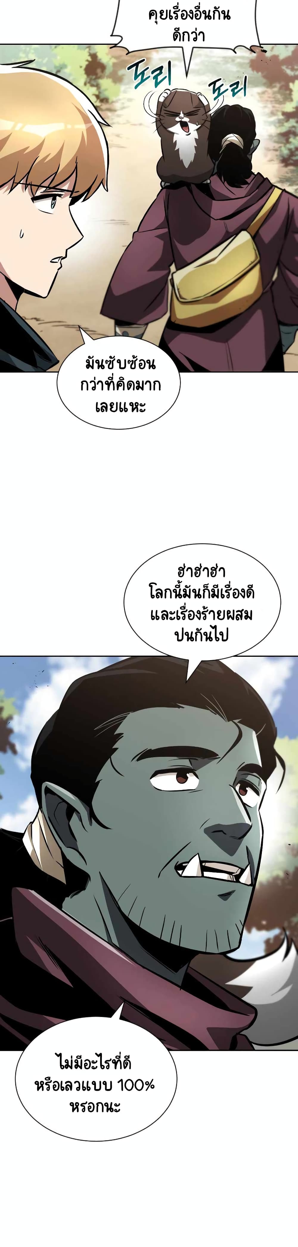 The Lazy Prince Becomes A Genius ตอนที่ 47 หน้า 37