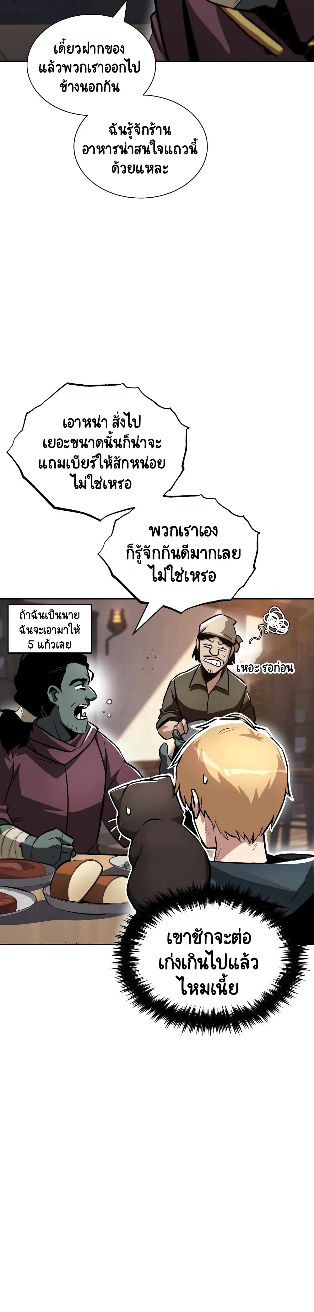 The Lazy Prince Becomes A Genius ตอนที่ 47 หน้า 8