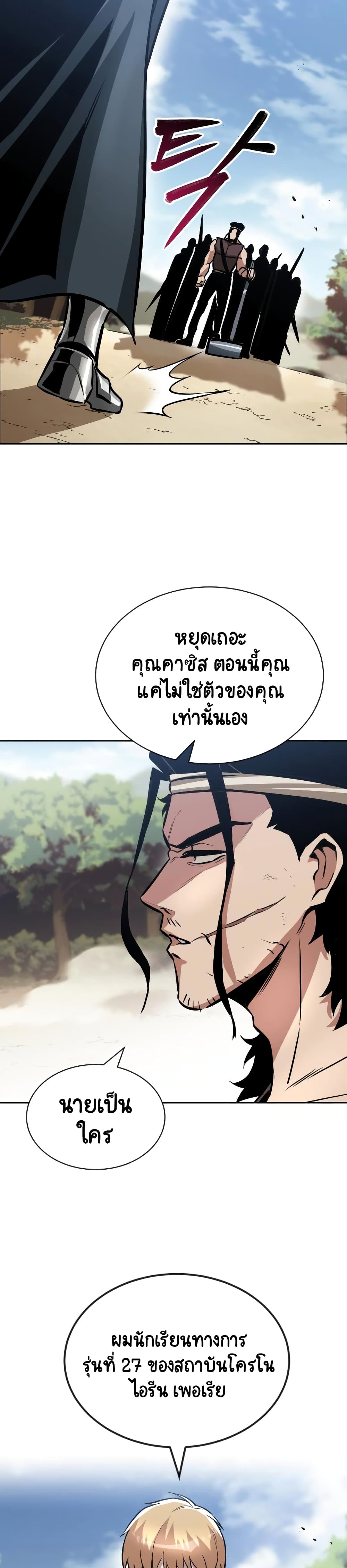 The Lazy Prince Becomes A Genius ตอนที่ 48 หน้า 15
