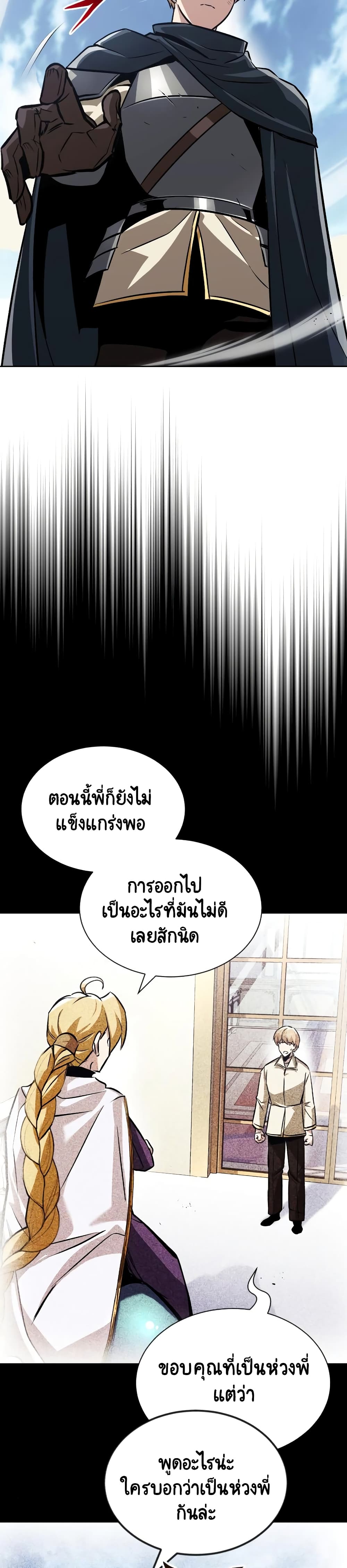 The Lazy Prince Becomes A Genius ตอนที่ 48 หน้า 21
