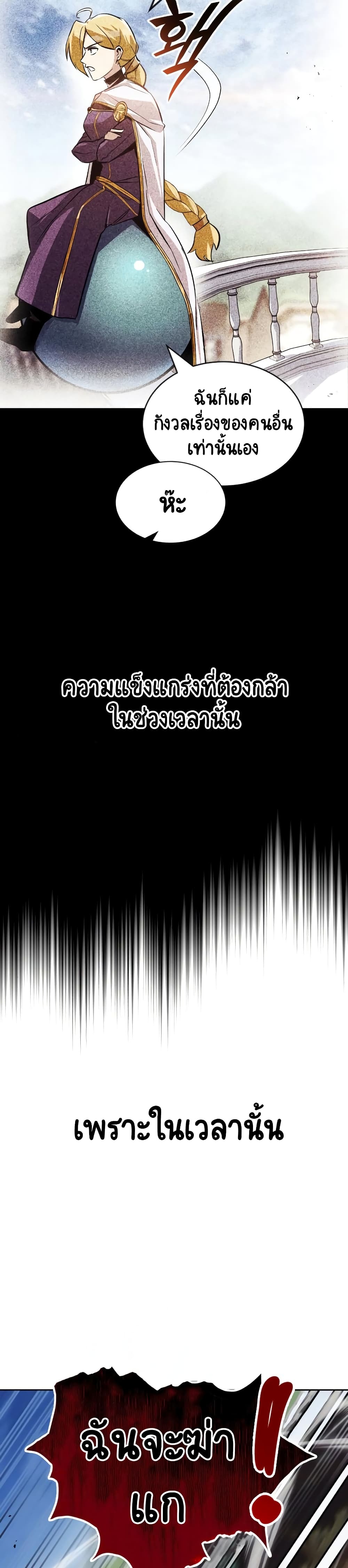 The Lazy Prince Becomes A Genius ตอนที่ 48 หน้า 22