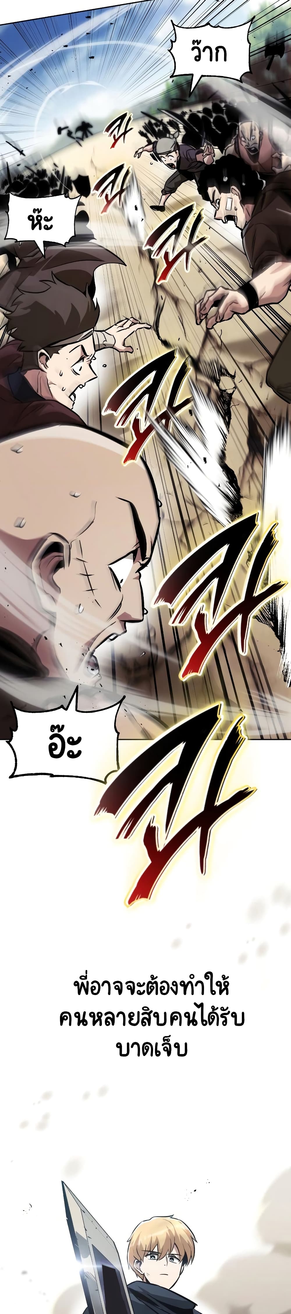 The Lazy Prince Becomes A Genius ตอนที่ 48 หน้า 24