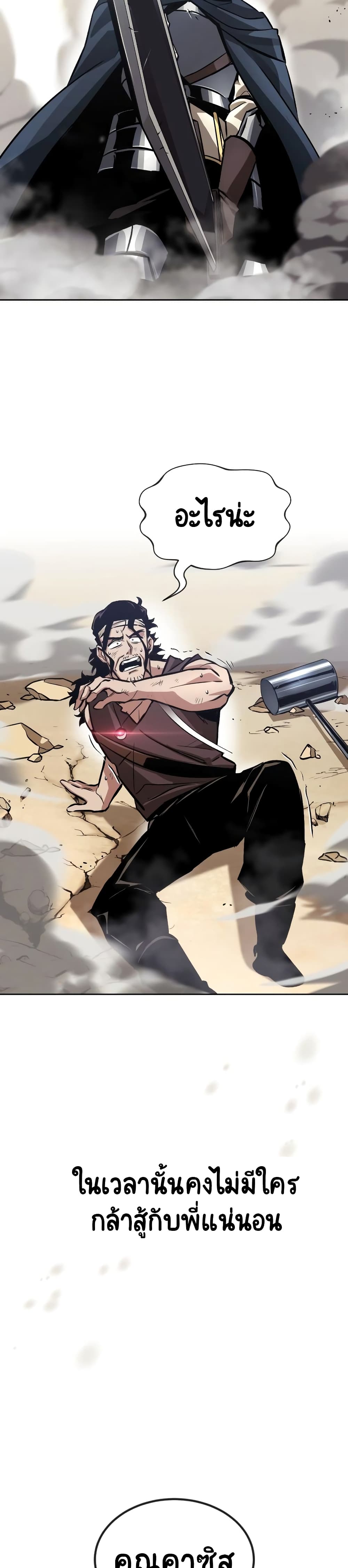 The Lazy Prince Becomes A Genius ตอนที่ 48 หน้า 25