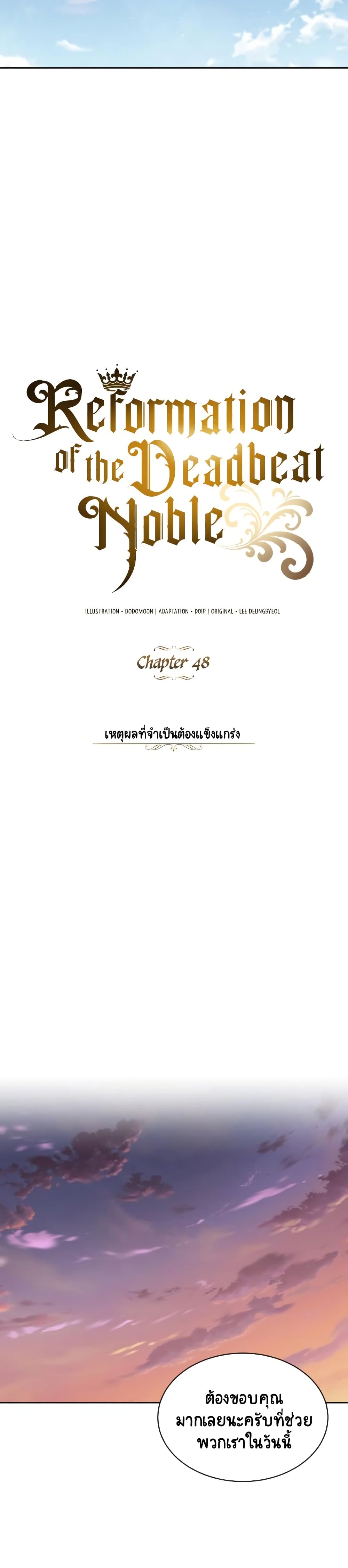 The Lazy Prince Becomes A Genius ตอนที่ 48 หน้า 31