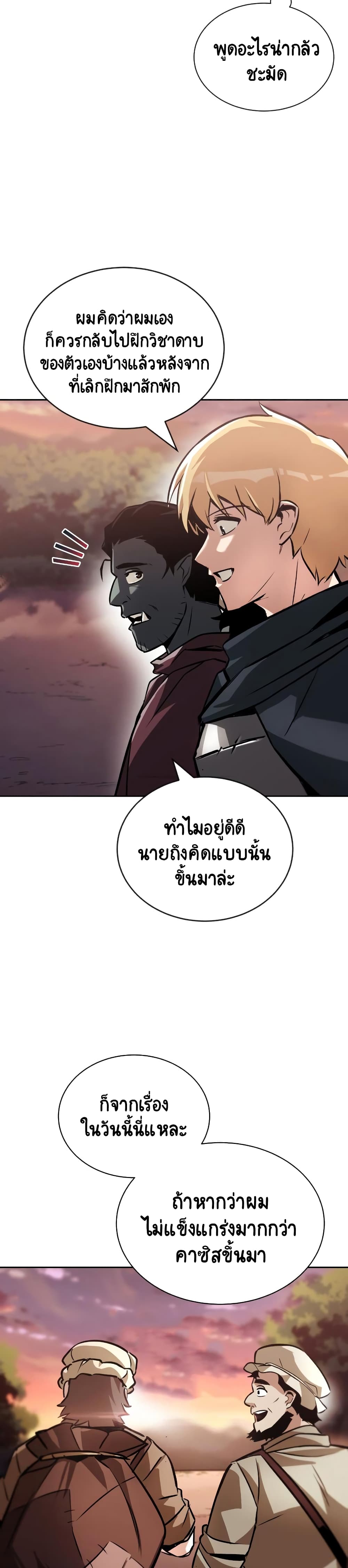 The Lazy Prince Becomes A Genius ตอนที่ 48 หน้า 34