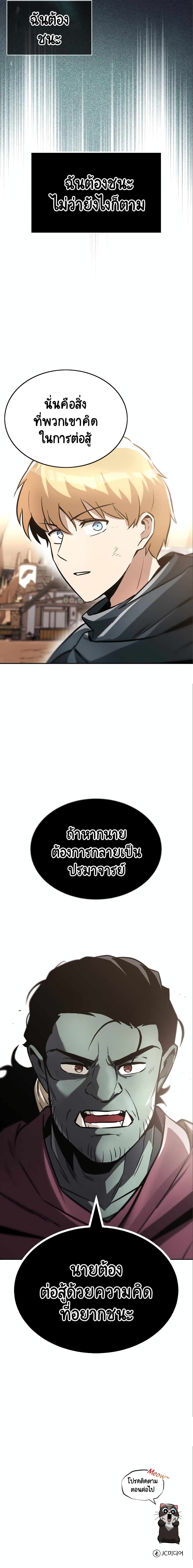 The Lazy Prince Becomes A Genius ตอนที่ 49 หน้า 14