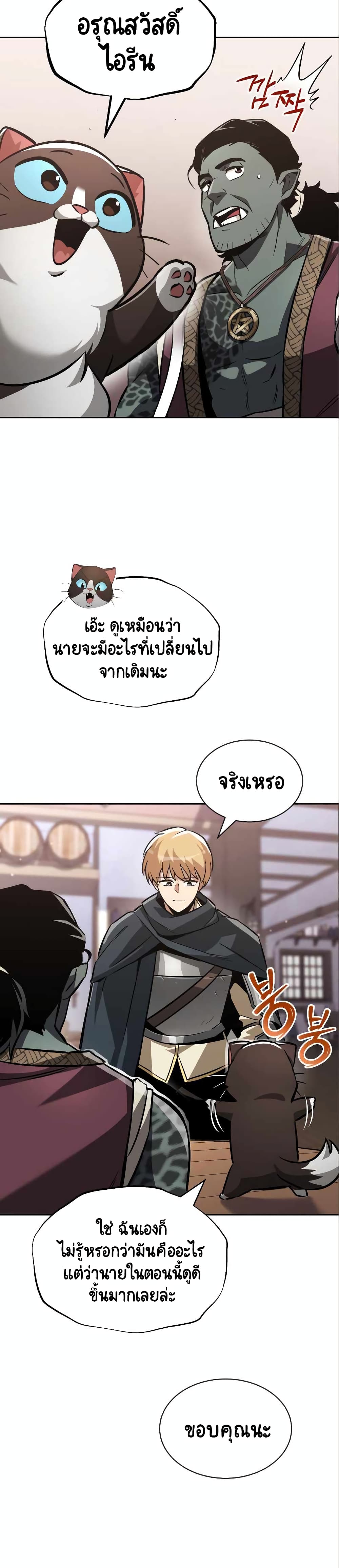 The Lazy Prince Becomes A Genius ตอนที่ 50 หน้า 11