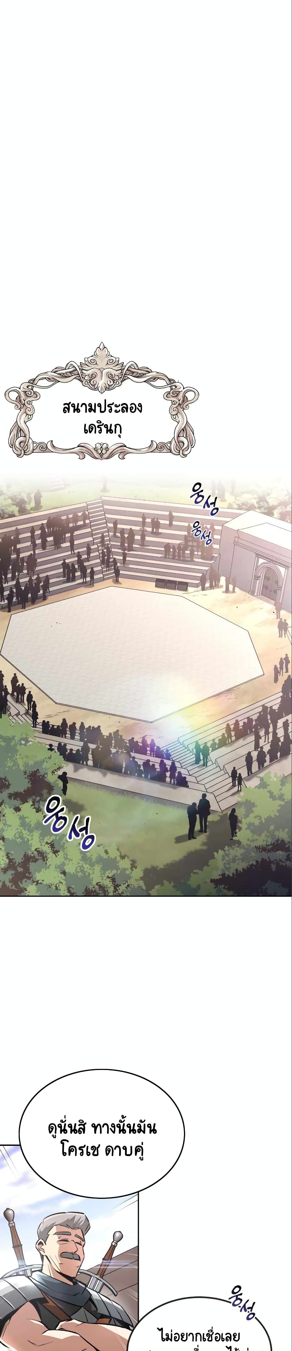 The Lazy Prince Becomes A Genius ตอนที่ 50 หน้า 14