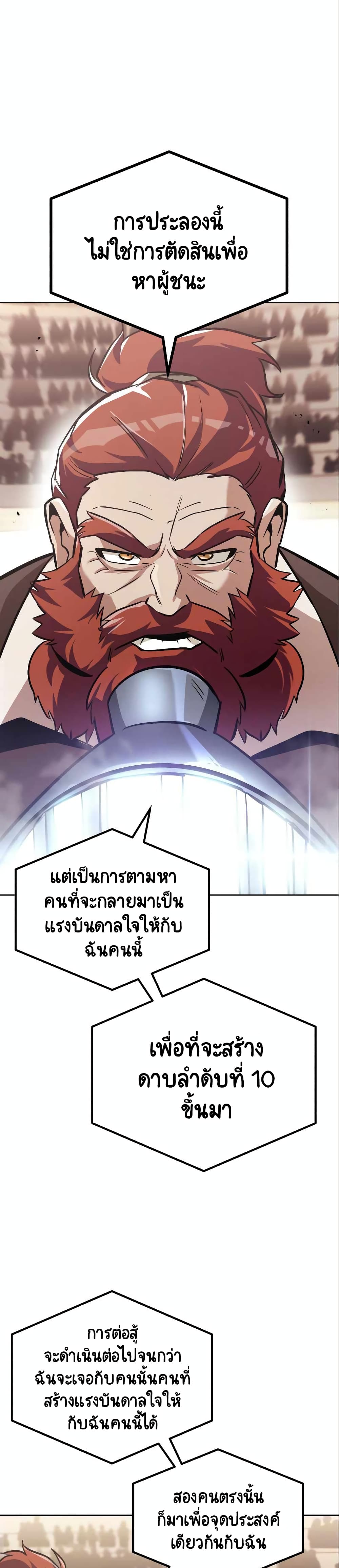 The Lazy Prince Becomes A Genius ตอนที่ 50 หน้า 19