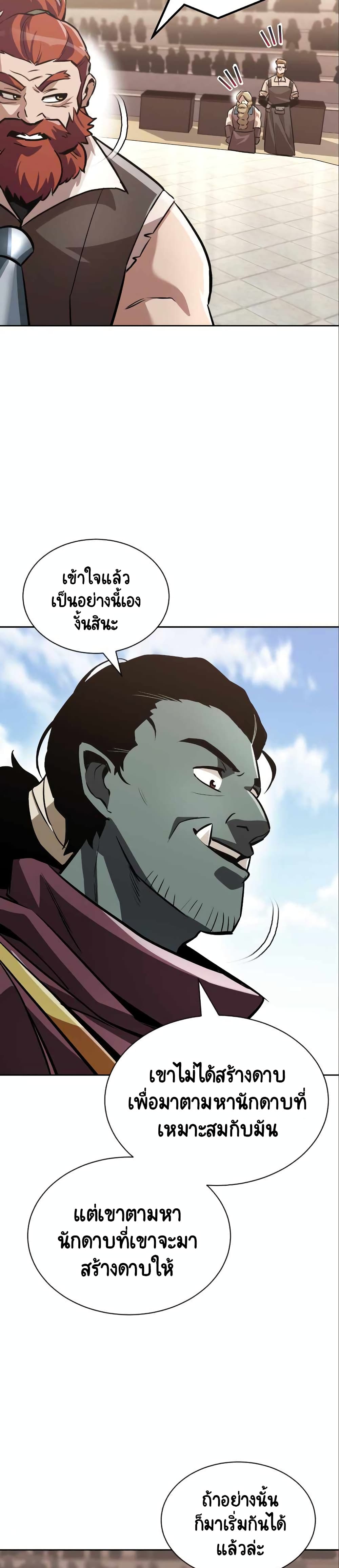 The Lazy Prince Becomes A Genius ตอนที่ 50 หน้า 20
