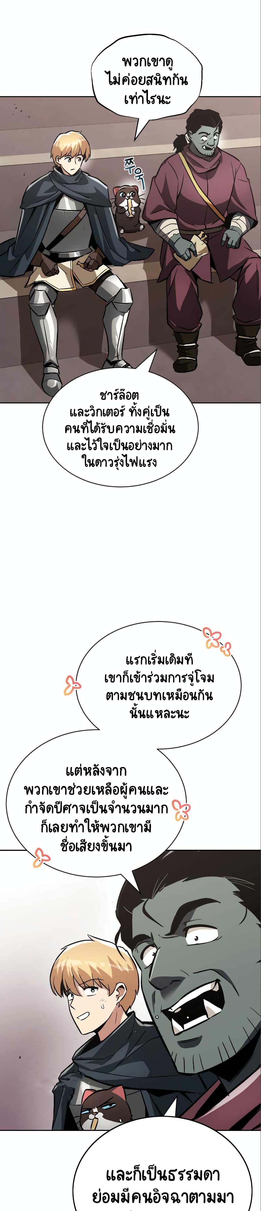The Lazy Prince Becomes A Genius ตอนที่ 50 หน้า 23
