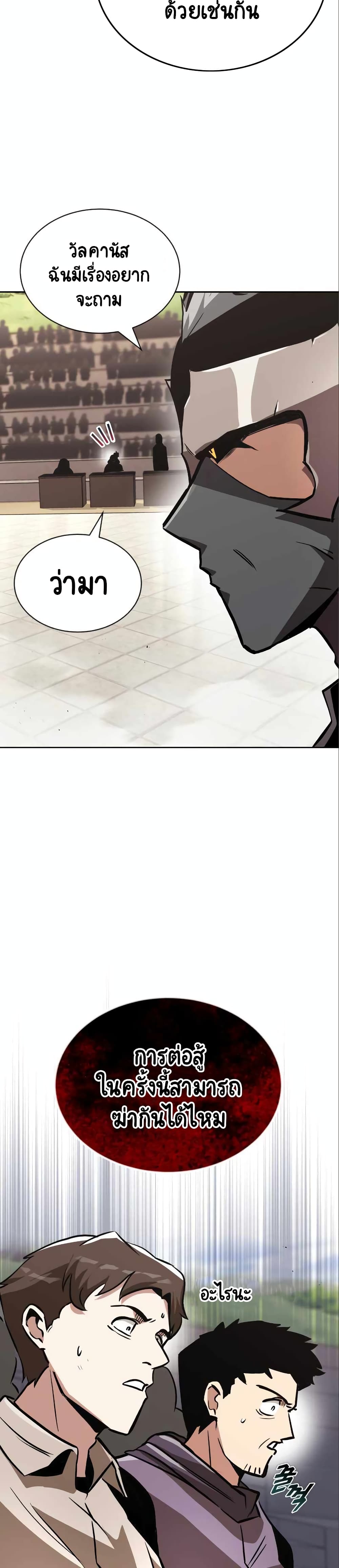 The Lazy Prince Becomes A Genius ตอนที่ 50 หน้า 24