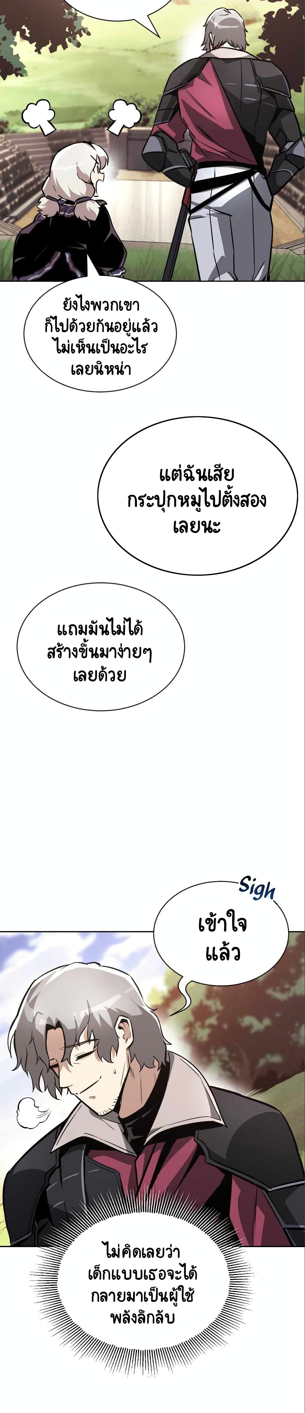The Lazy Prince Becomes A Genius ตอนที่ 50 หน้า 38