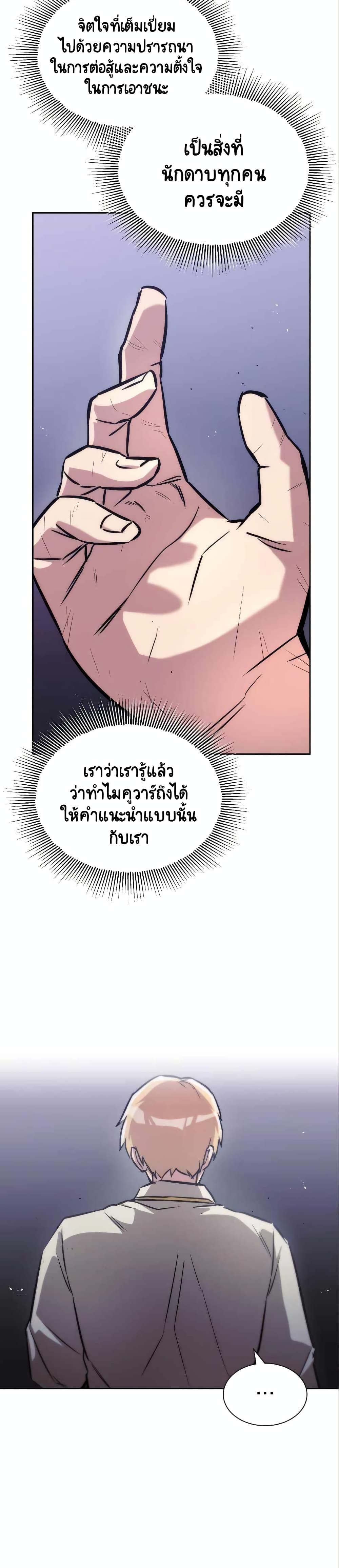 The Lazy Prince Becomes A Genius ตอนที่ 50 หน้า 7