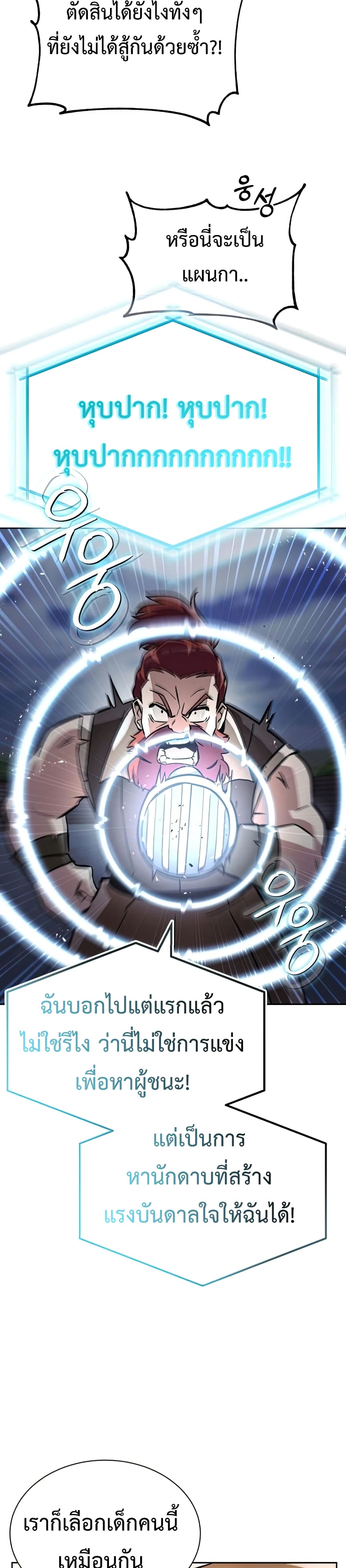 The Lazy Prince Becomes A Genius ตอนที่ 51 หน้า 21