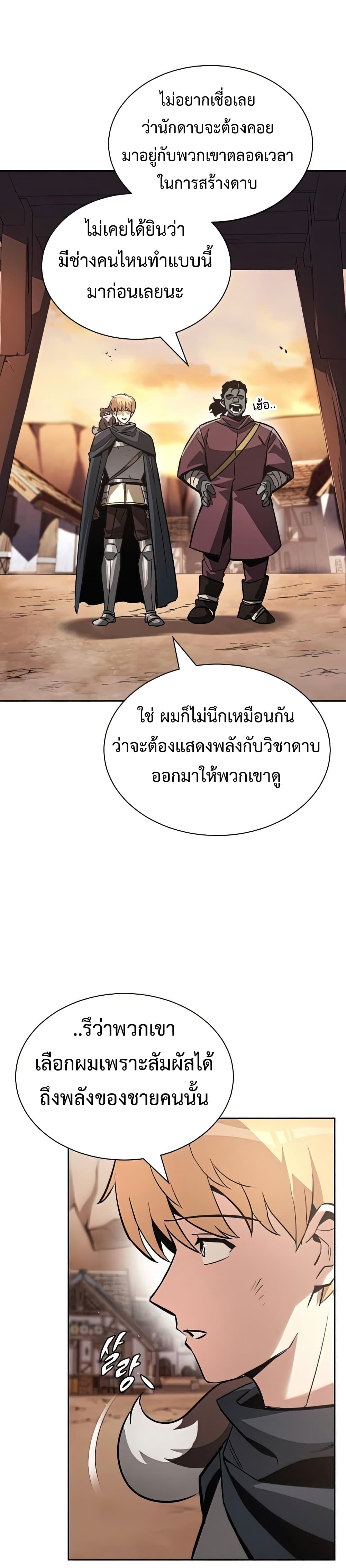 The Lazy Prince Becomes A Genius ตอนที่ 51 หน้า 27