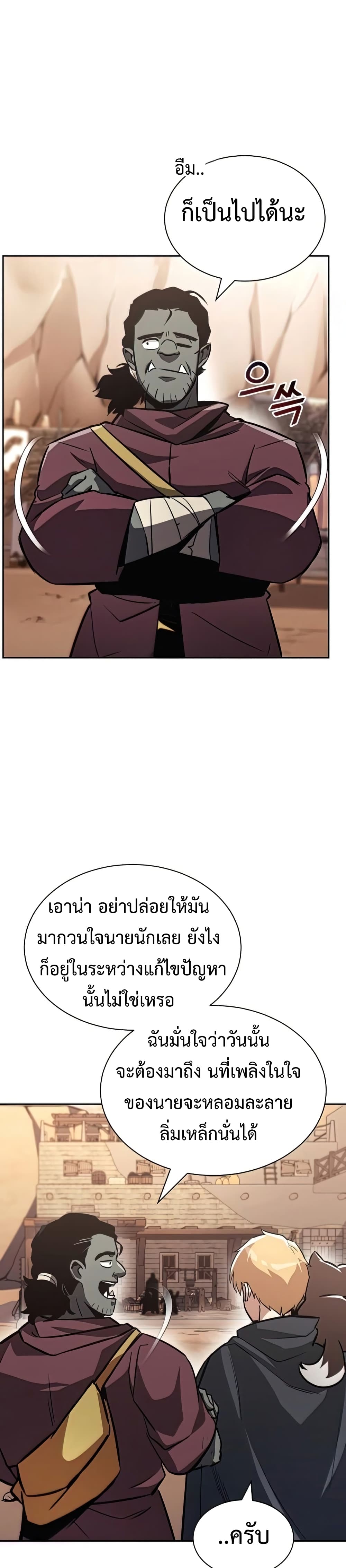The Lazy Prince Becomes A Genius ตอนที่ 51 หน้า 28