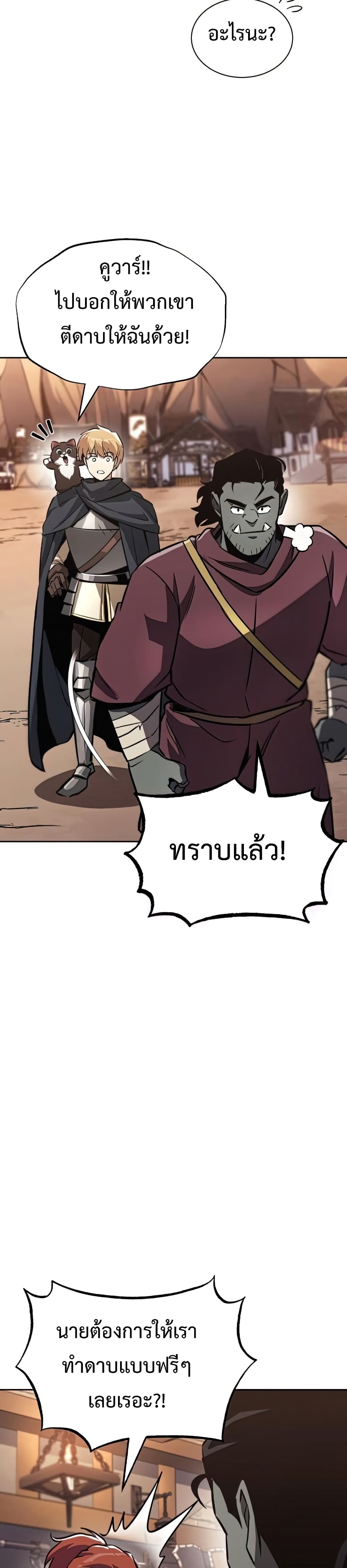 The Lazy Prince Becomes A Genius ตอนที่ 51 หน้า 30
