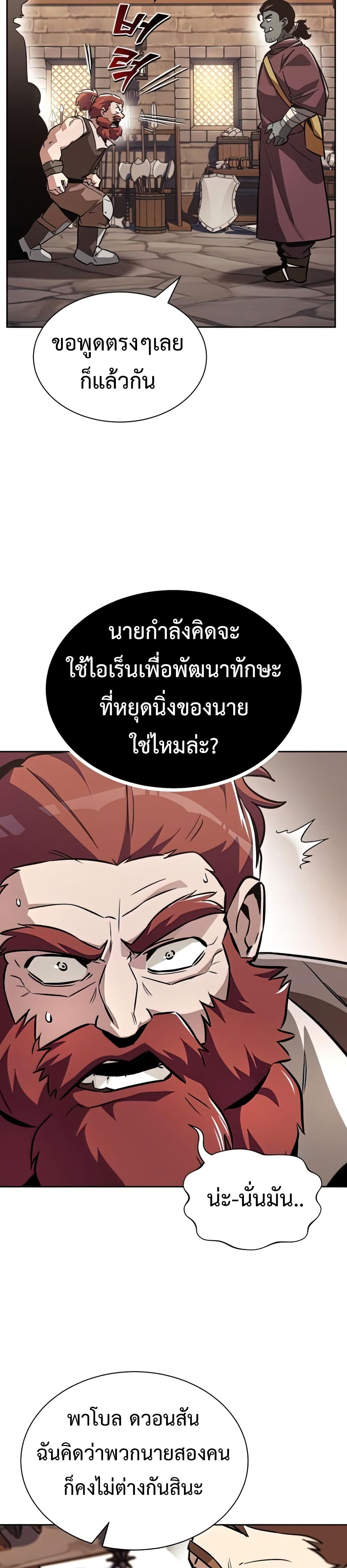The Lazy Prince Becomes A Genius ตอนที่ 51 หน้า 32