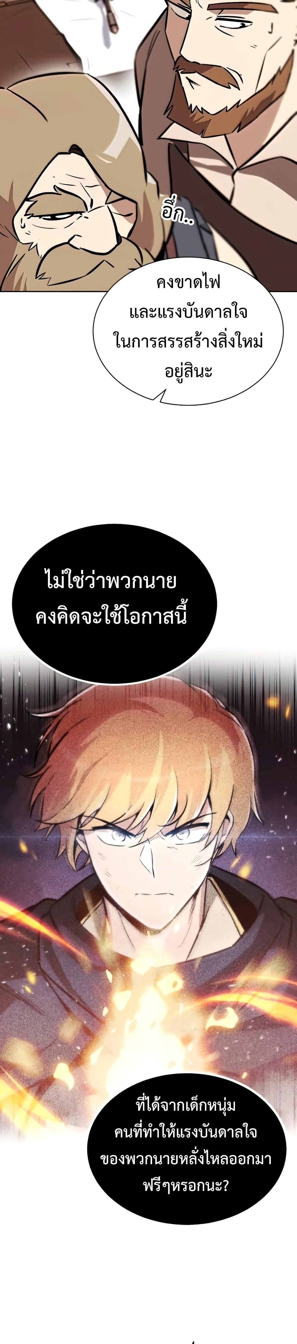 The Lazy Prince Becomes A Genius ตอนที่ 51 หน้า 33