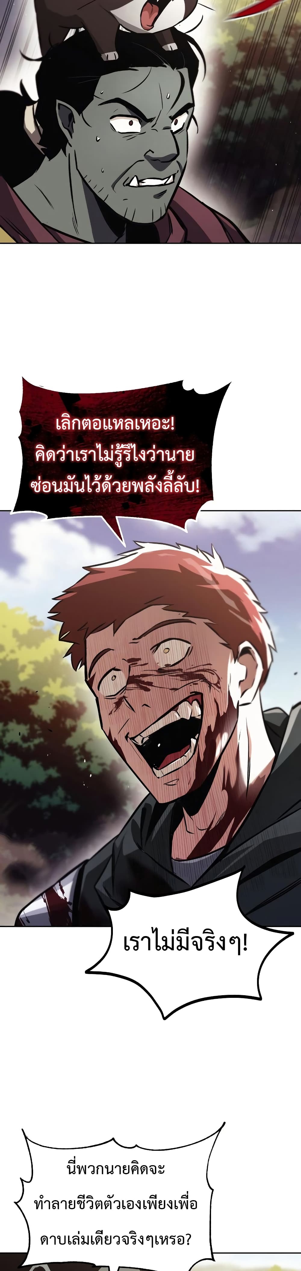 The Lazy Prince Becomes A Genius ตอนที่ 52 หน้า 20