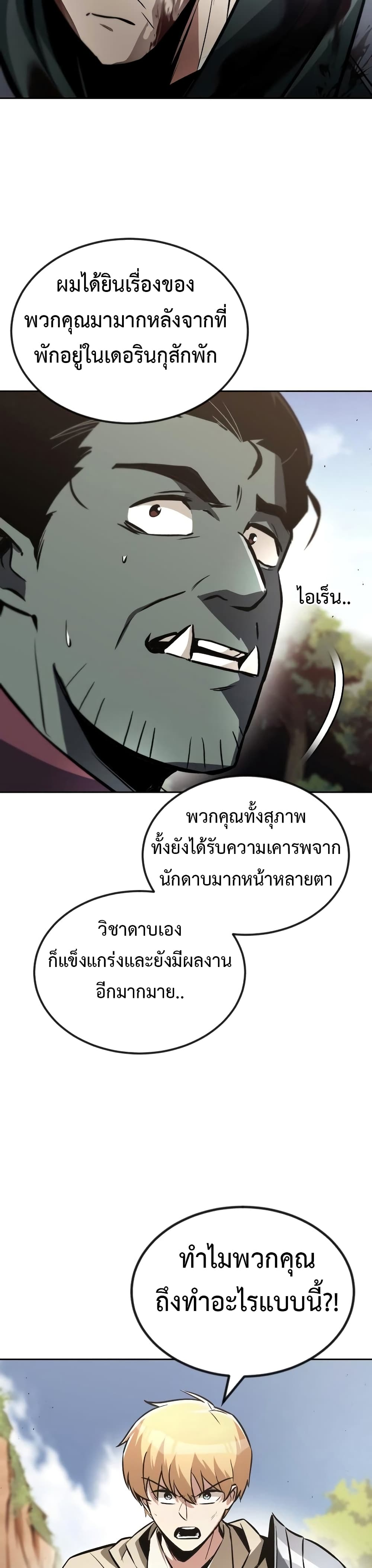 The Lazy Prince Becomes A Genius ตอนที่ 52 หน้า 24