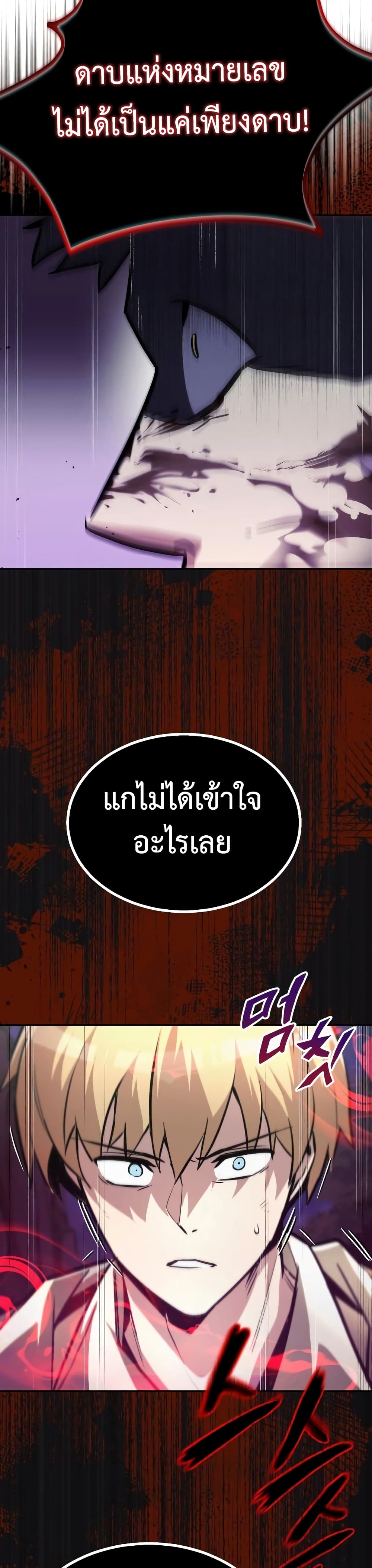 The Lazy Prince Becomes A Genius ตอนที่ 52 หน้า 27