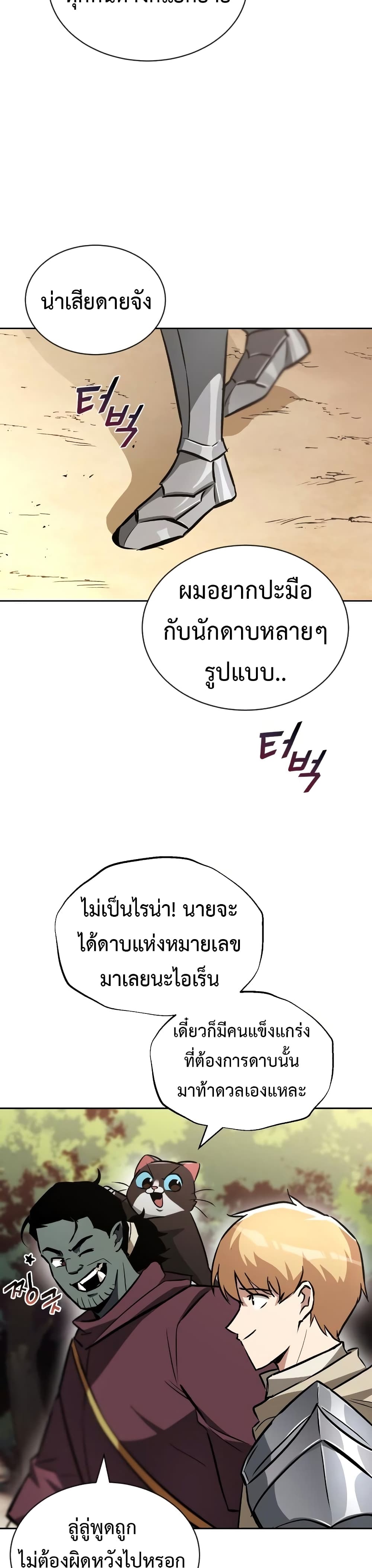 The Lazy Prince Becomes A Genius ตอนที่ 52 หน้า 4