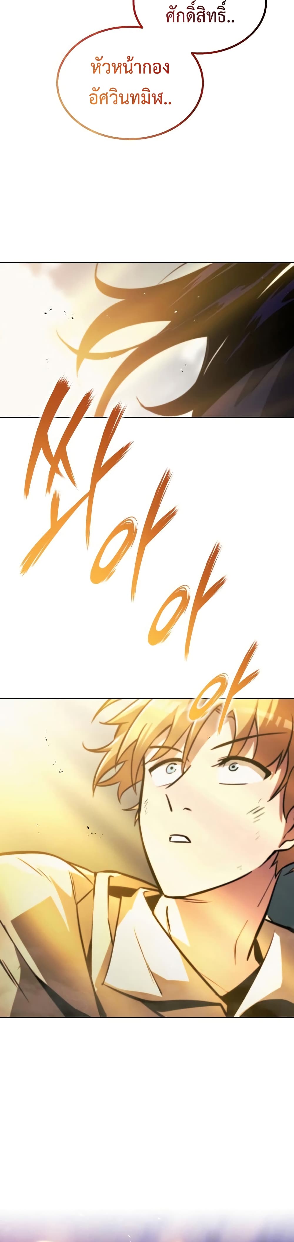 The Lazy Prince Becomes A Genius ตอนที่ 52 หน้า 40