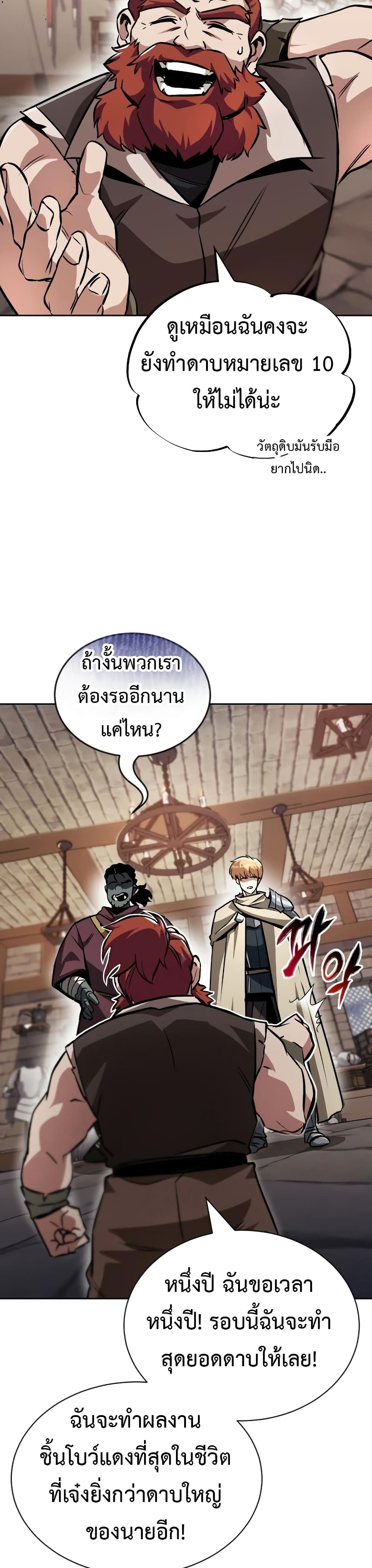 The Lazy Prince Becomes A Genius ตอนที่ 52 หน้า 6