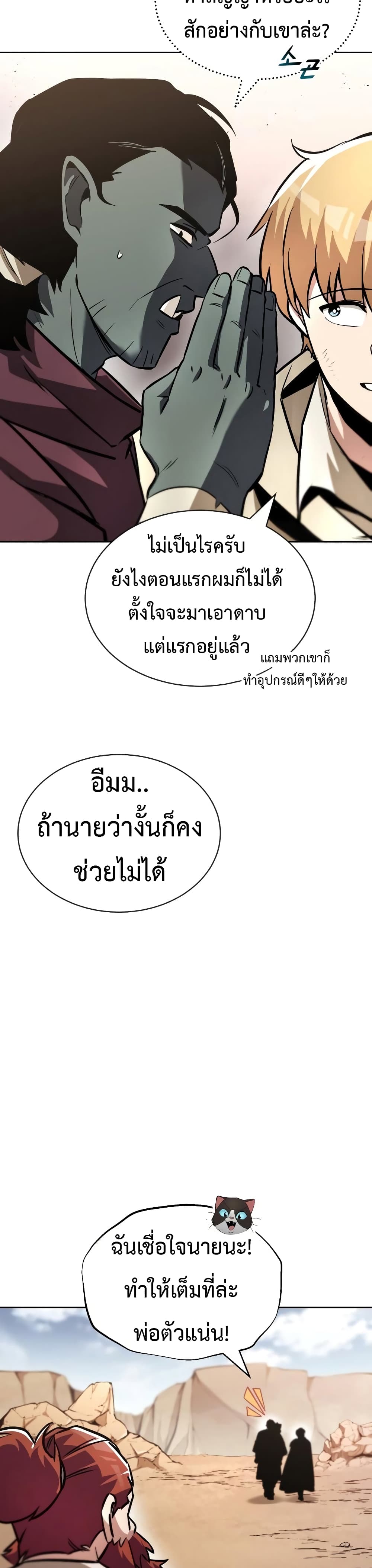 The Lazy Prince Becomes A Genius ตอนที่ 52 หน้า 8