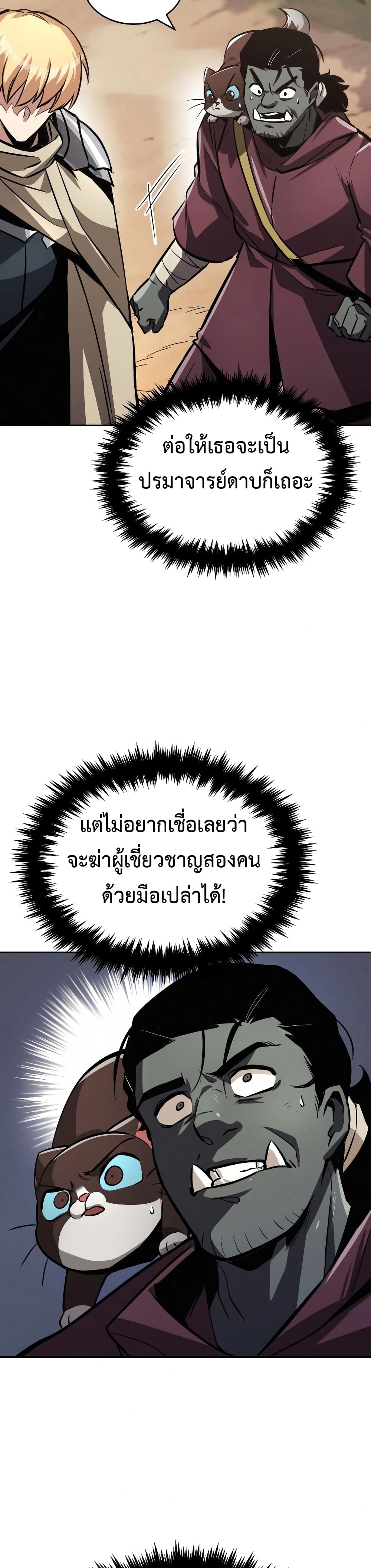 The Lazy Prince Becomes A Genius ตอนที่ 53 หน้า 31