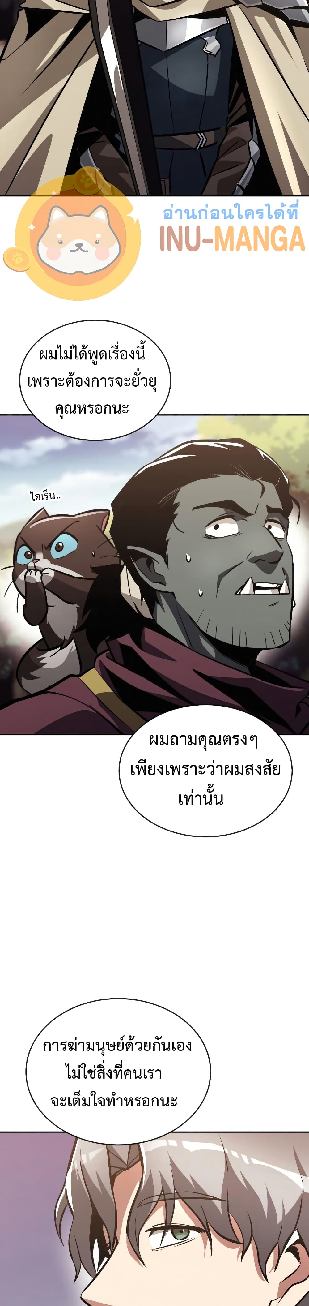 The Lazy Prince Becomes A Genius ตอนที่ 53 หน้า 37