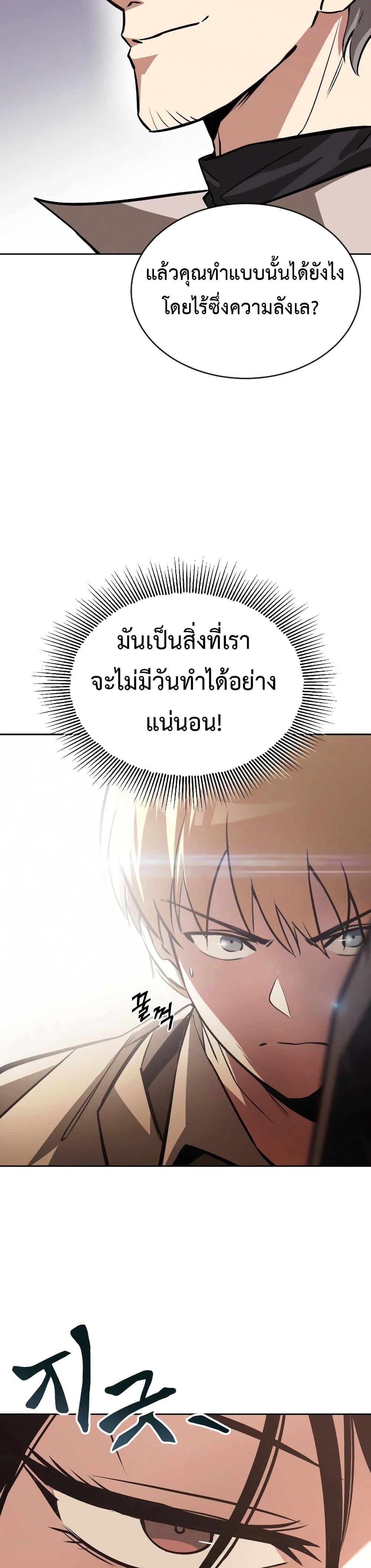The Lazy Prince Becomes A Genius ตอนที่ 53 หน้า 38