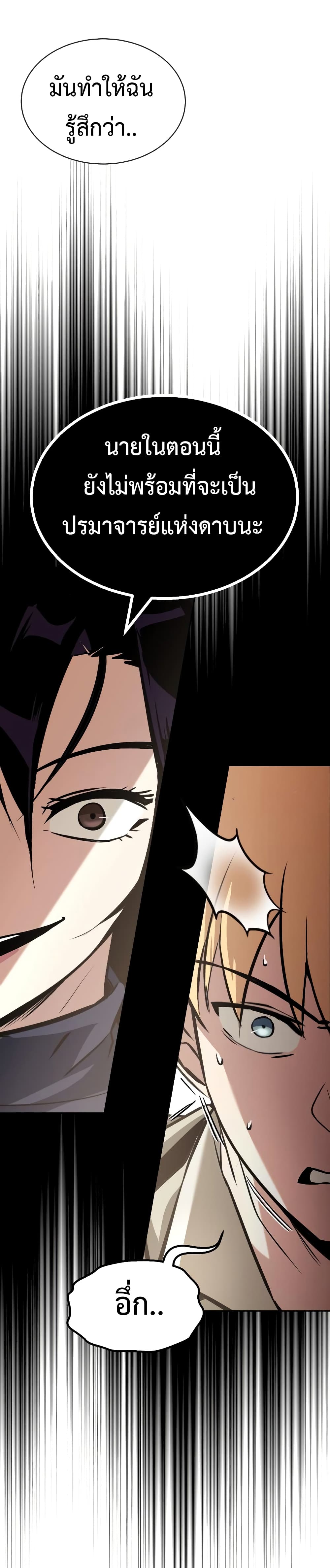 The Lazy Prince Becomes A Genius ตอนที่ 54 หน้า 10