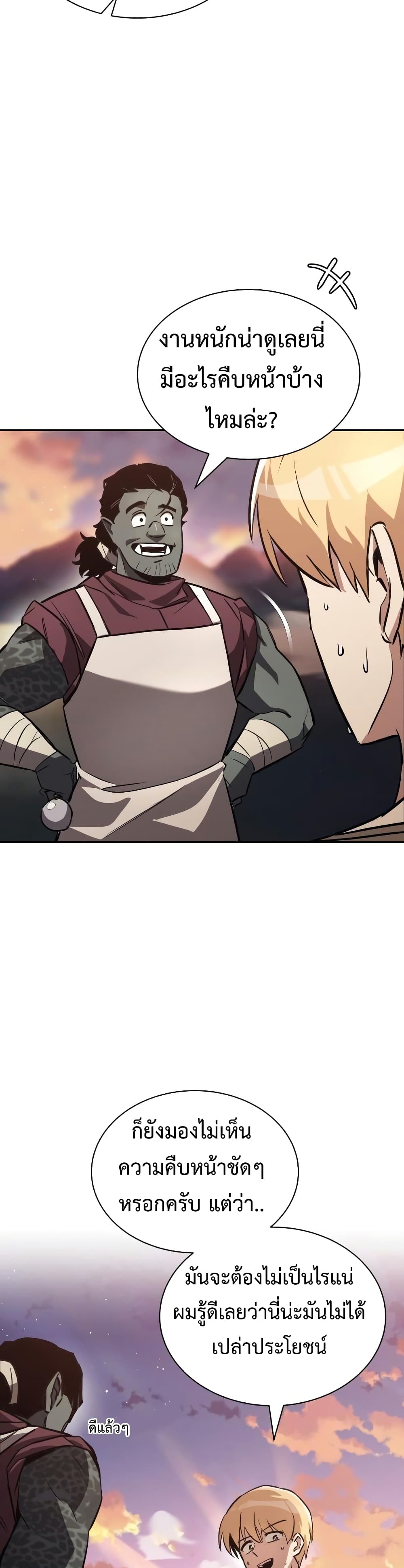 The Lazy Prince Becomes A Genius ตอนที่ 56 หน้า 11