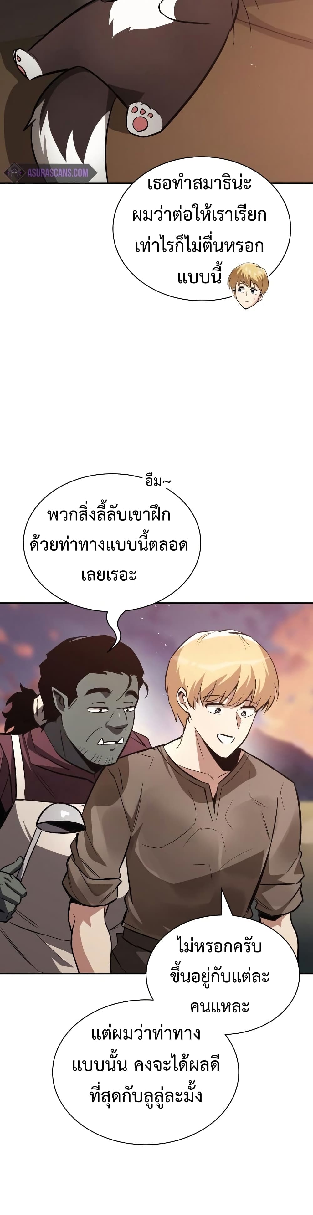 The Lazy Prince Becomes A Genius ตอนที่ 56 หน้า 13