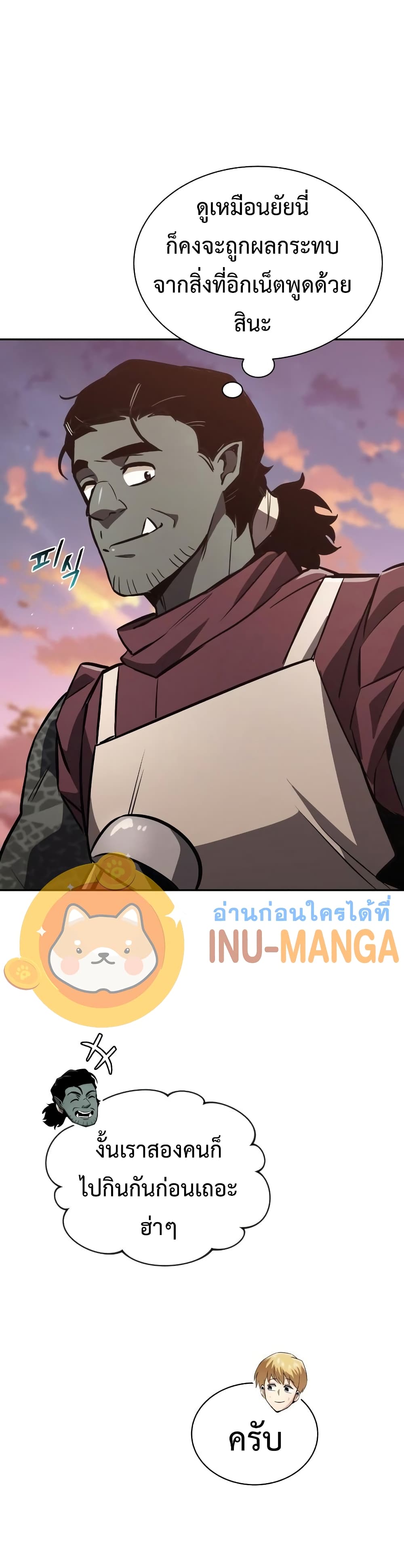 The Lazy Prince Becomes A Genius ตอนที่ 56 หน้า 14