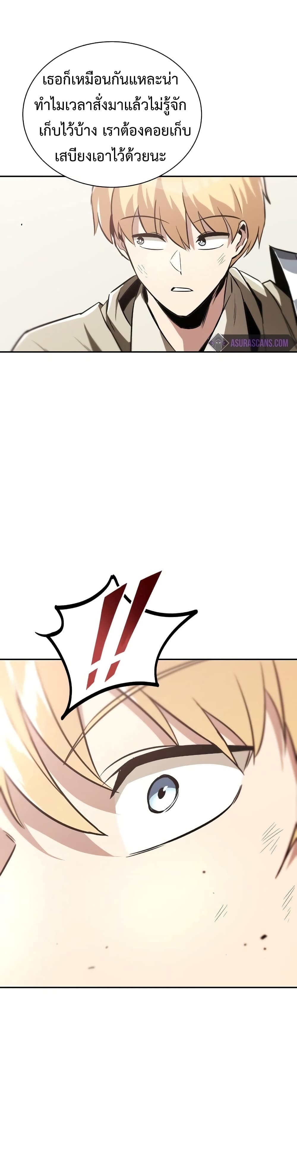 The Lazy Prince Becomes A Genius ตอนที่ 56 หน้า 23