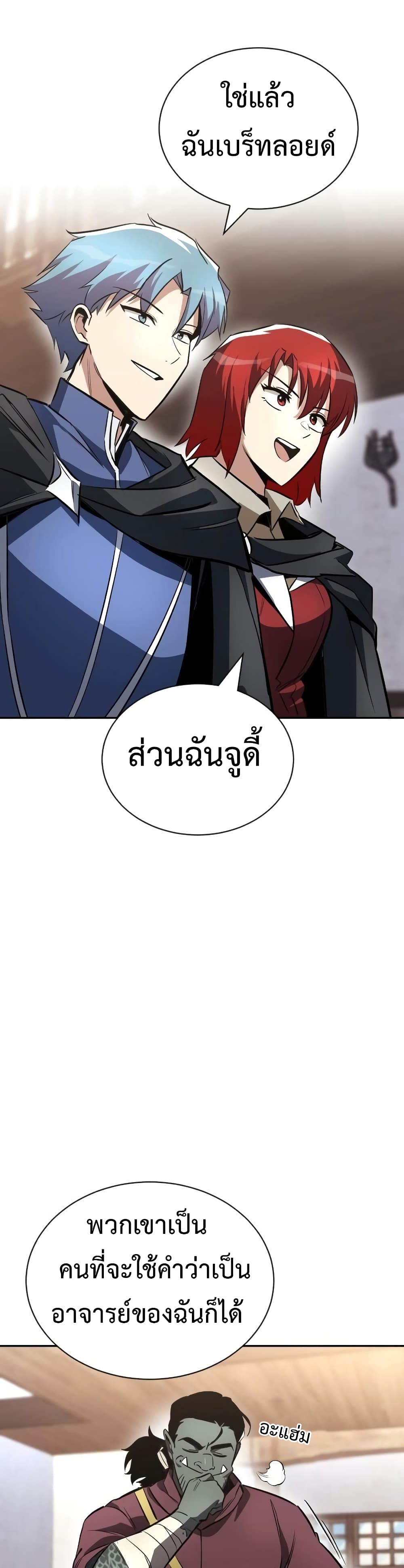 The Lazy Prince Becomes A Genius ตอนที่ 56 หน้า 31