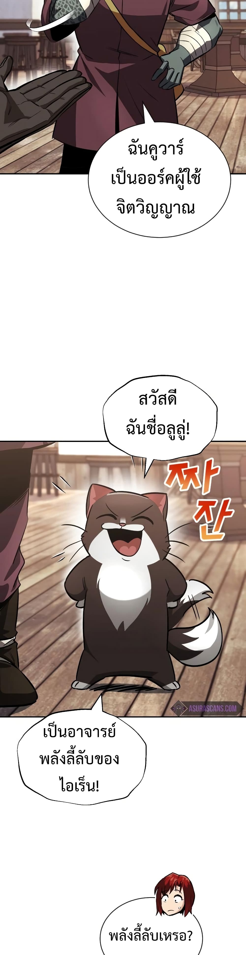 The Lazy Prince Becomes A Genius ตอนที่ 56 หน้า 32