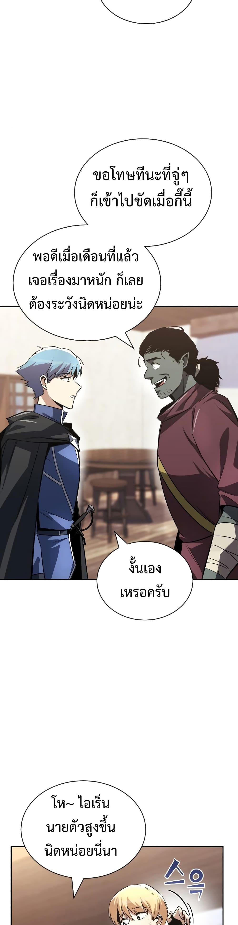 The Lazy Prince Becomes A Genius ตอนที่ 56 หน้า 33